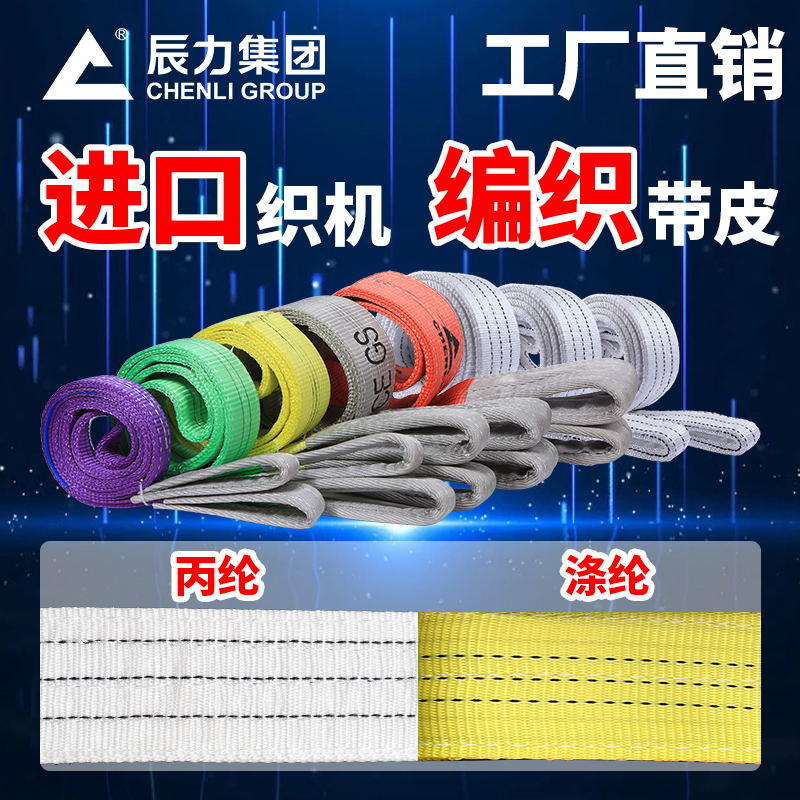 丙綸吊裝帶 丙綸吊裝帶