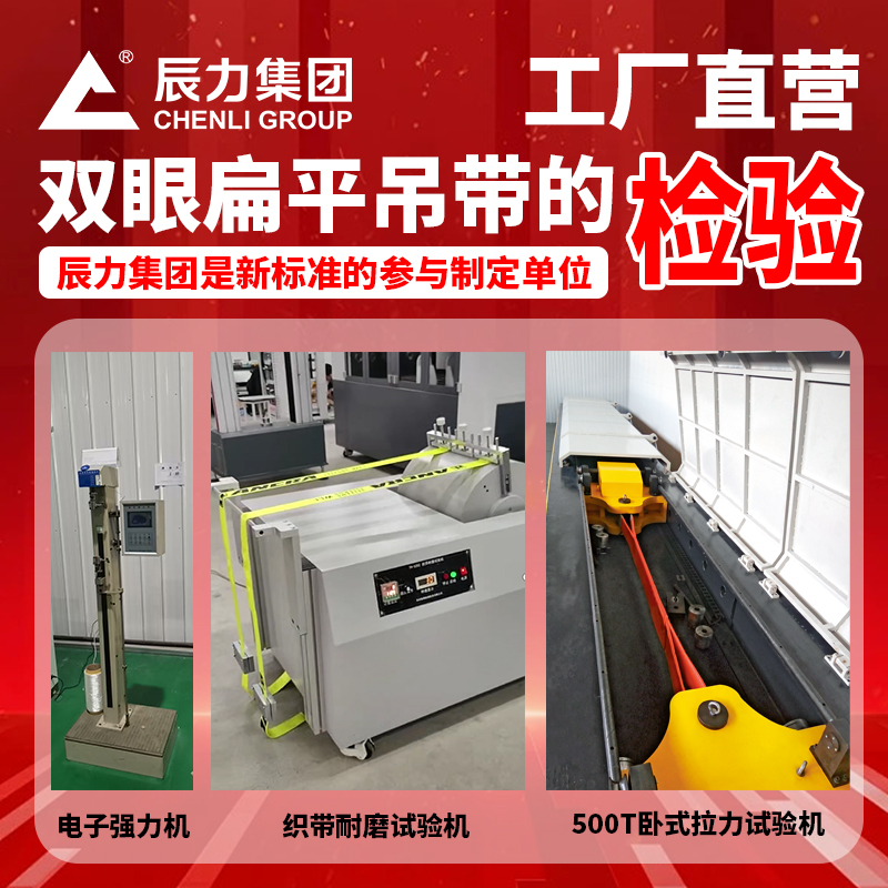 雙眼扁平吊帶的檢驗 雙眼扁平吊帶的檢驗